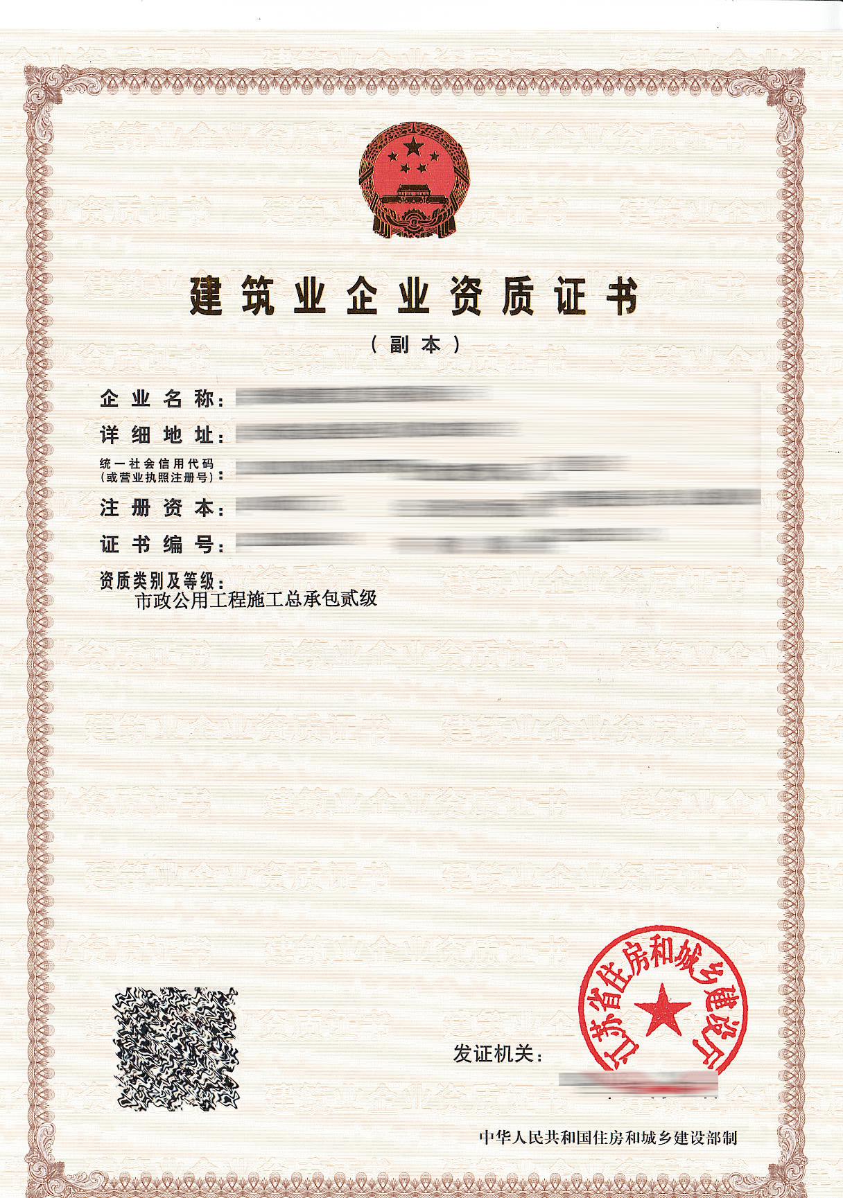 【重庆】重庆***建设工程有限公司