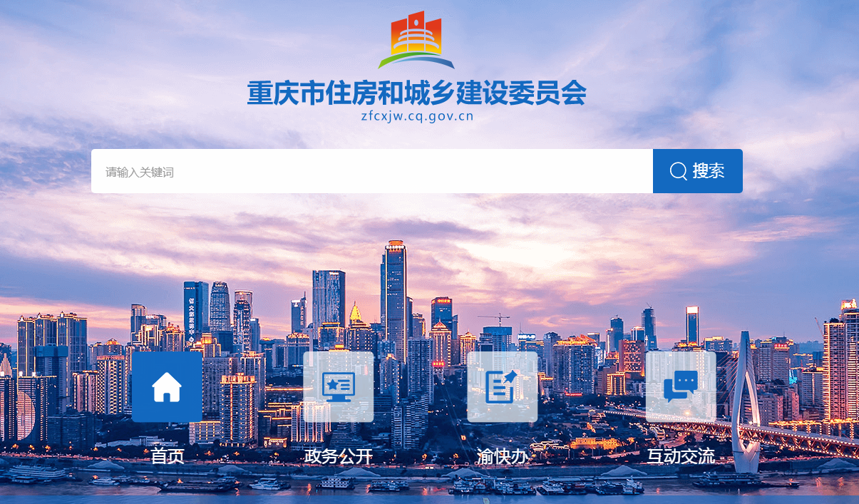2020年官方核准重庆市77家建筑业企业资质的公告