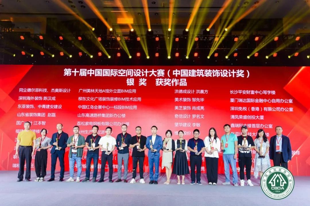 第十届中国国际空间设计大赛多项荣誉颁发！