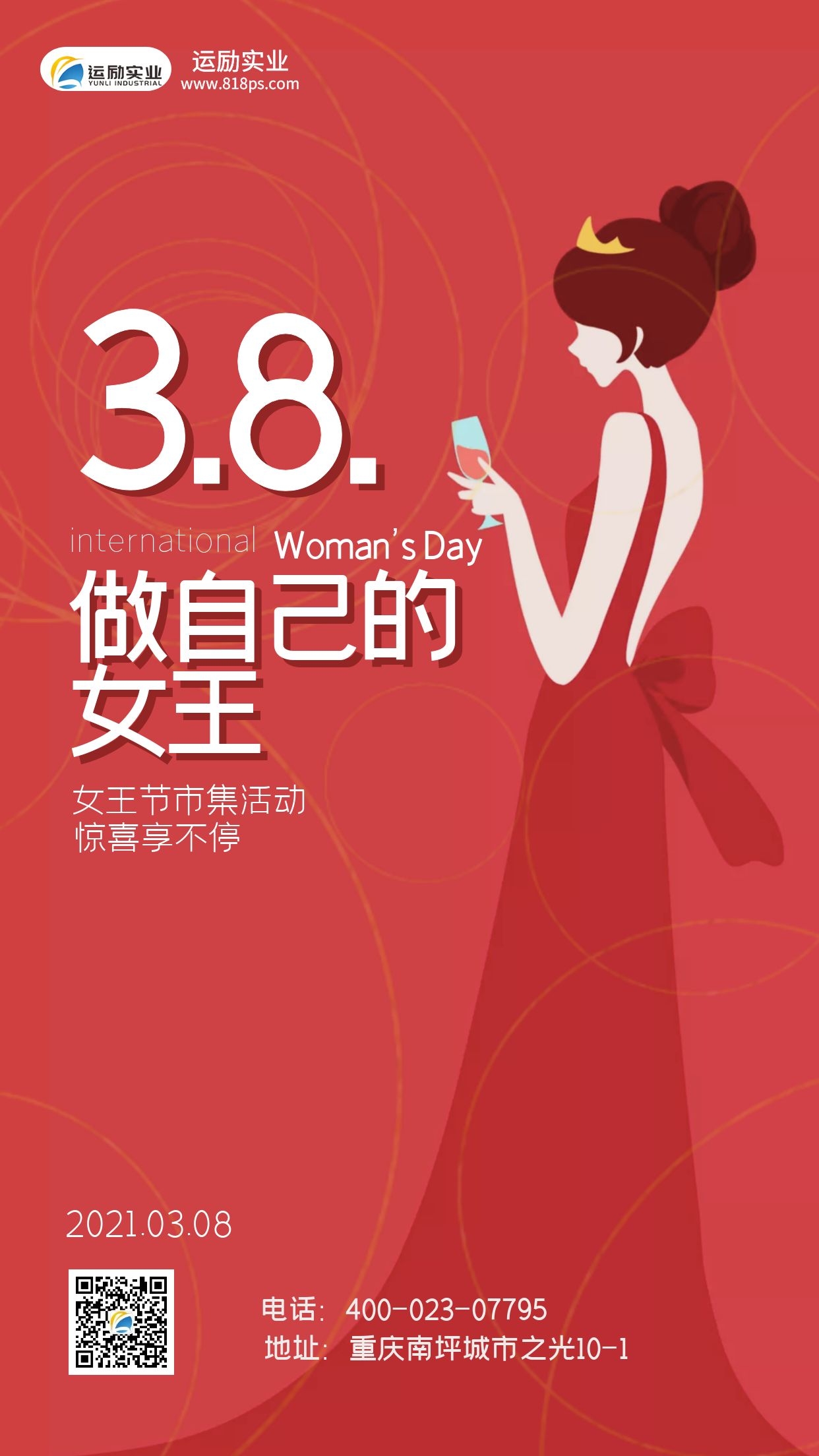 2021年3.8女神节快乐